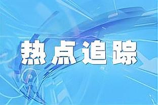 谢鹏飞：尽力适应每个位置的需求展示能力，战国安希望继续取胜